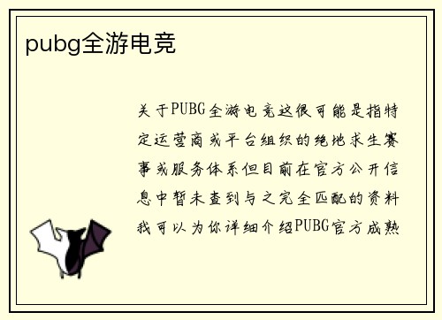 pubg全游电竞