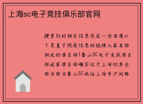 上海sc电子竞技俱乐部官网
