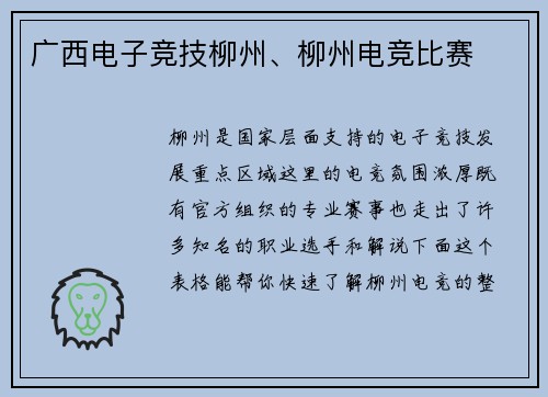 广西电子竞技柳州、柳州电竞比赛