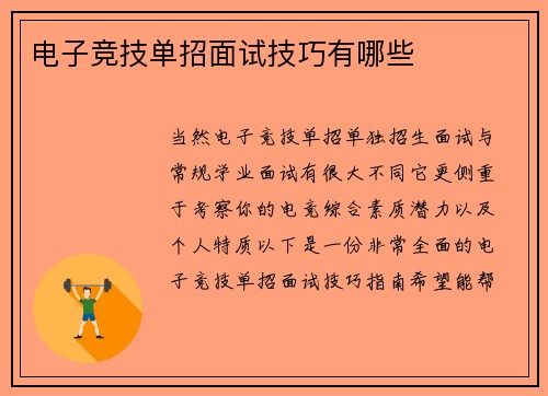 电子竞技单招面试技巧有哪些