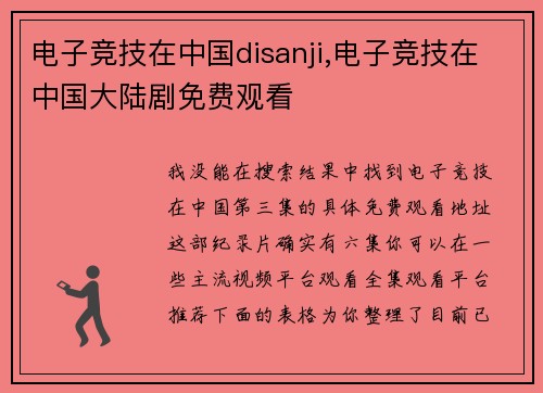 电子竞技在中国disanji,电子竞技在中国大陆剧免费观看